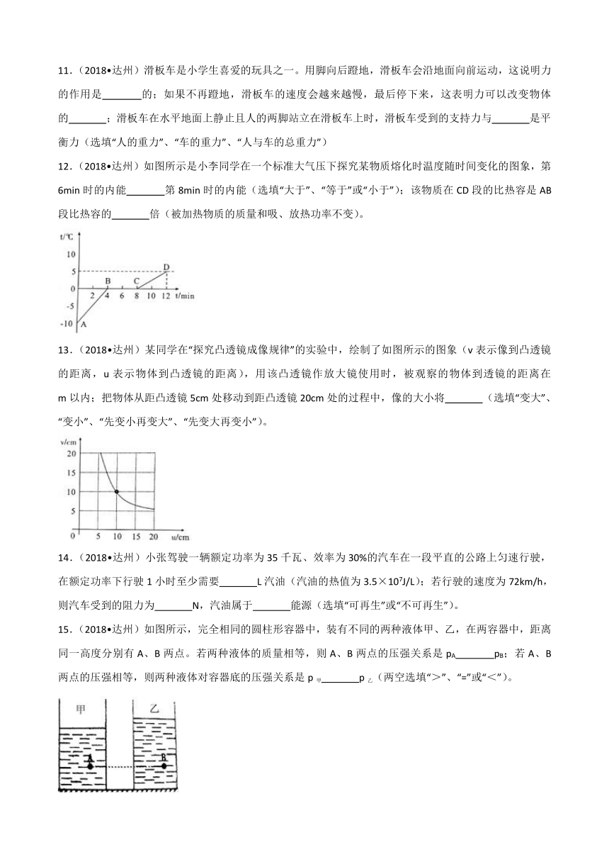 2018年四川省达州市中考物理试卷（解析版）