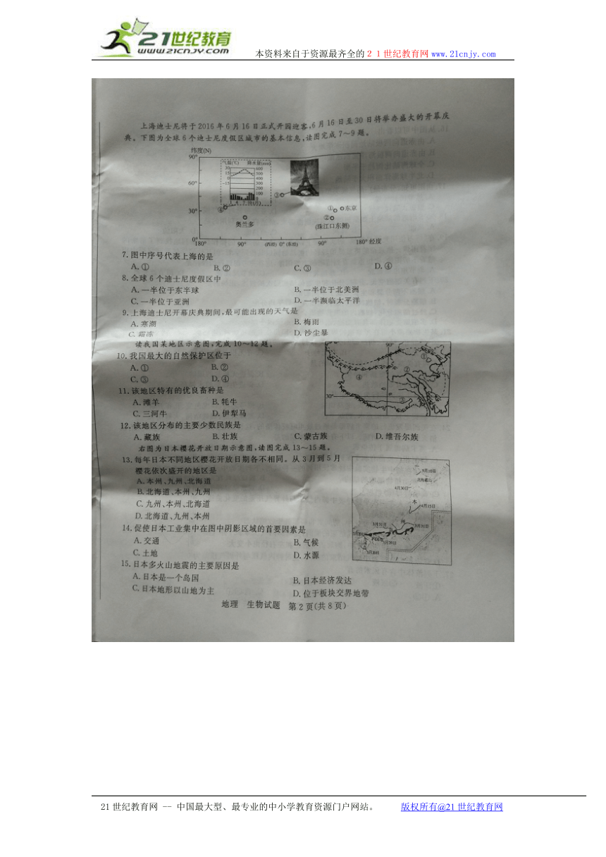 山东省枣庄市2016年地理生物中考试卷（图片版，无答案）
