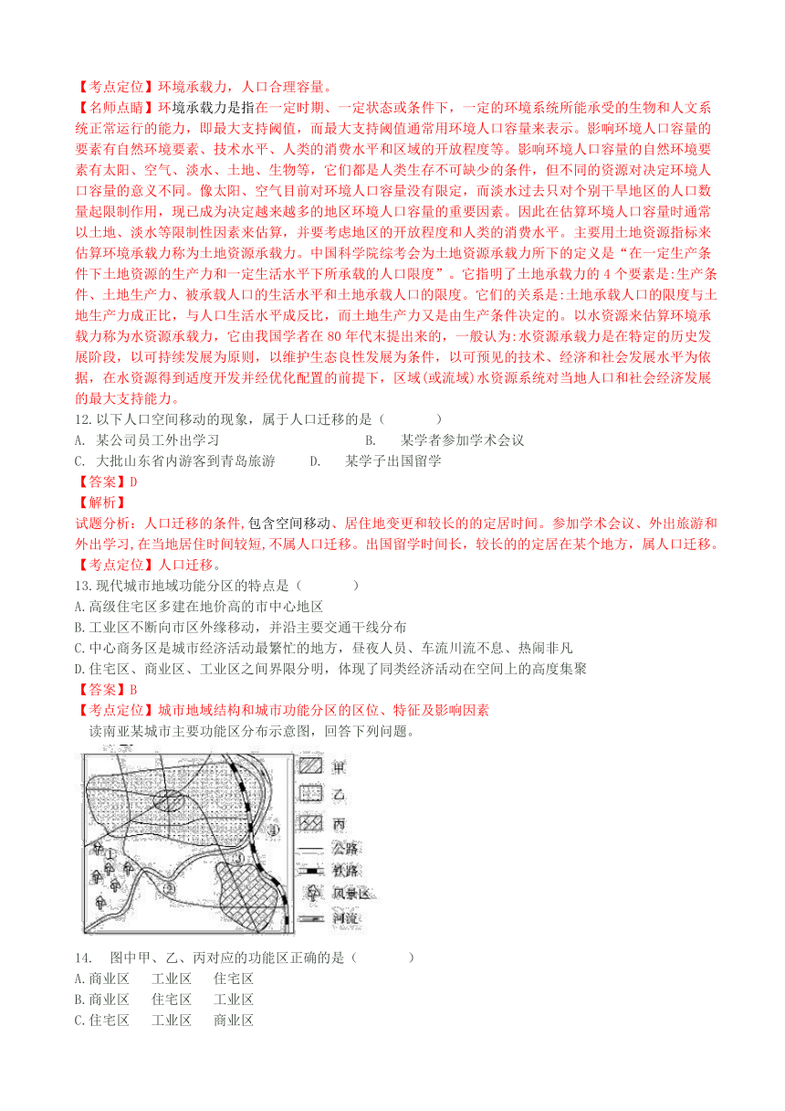 青海平安县第一高级中学15-16学年高一下期中考试--地理 （解析版）