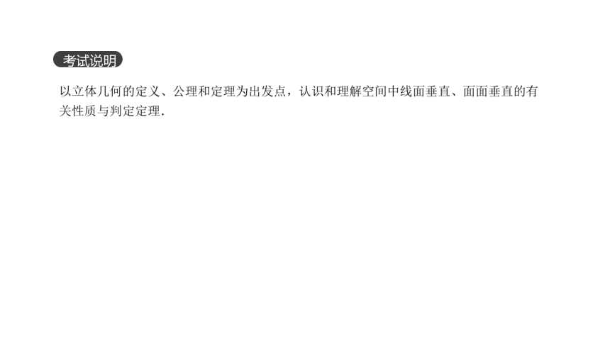 2018版高考数学（文）一轮复习课件：第41讲 直线、平面垂直的判定与性质