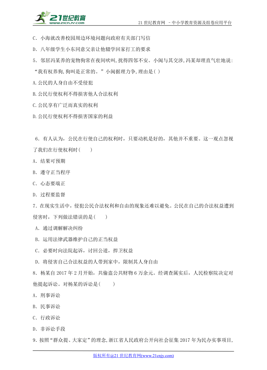 第三课第二节依法行使权利同步练习（内含答案）