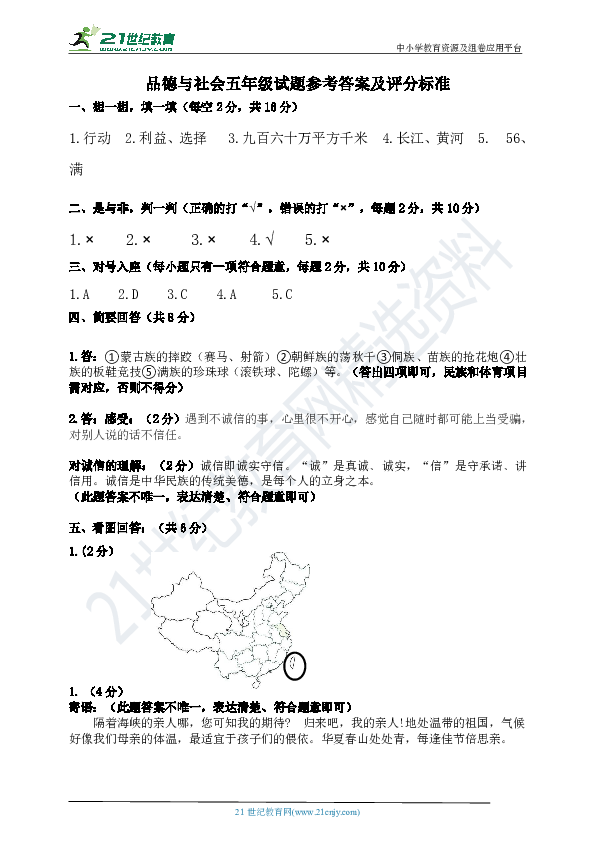 2018学年人教版（新课程标准）小学五年级品德与社会上学期期末验收试卷