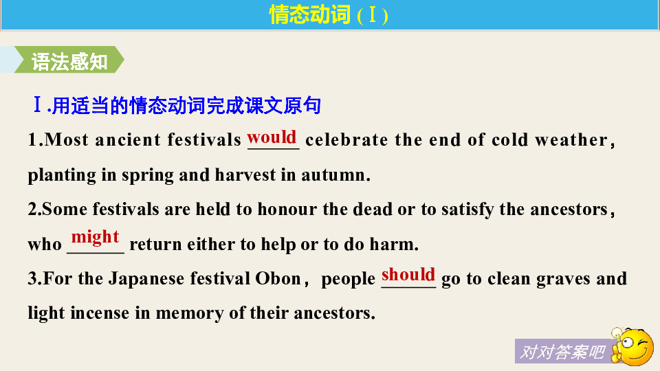 高中英语人教版必修三 Unit 1 Festivals around the world   Period Three　Grammar & Writing课件（38张）