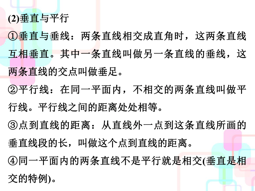 2018年小升初数学总复习课件－第五章第一课时 线与角｜人教新课标 (共32张PPT)