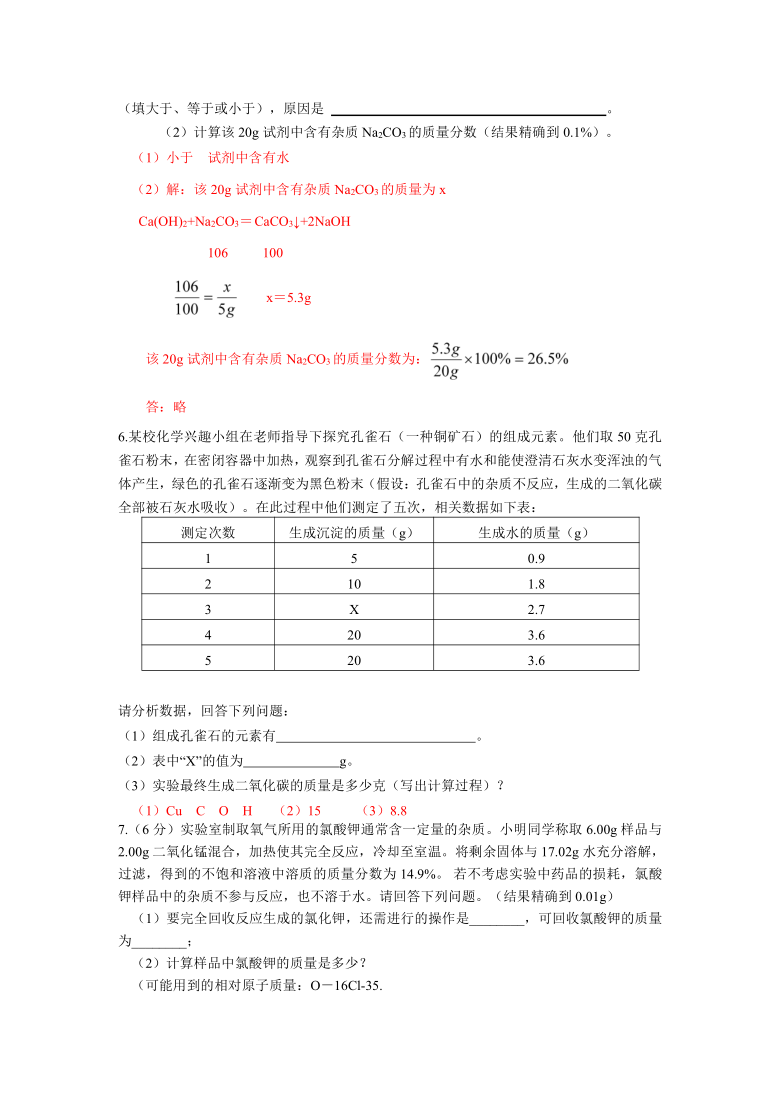 2021年中考化学计算题专项训练(word版，含答案)