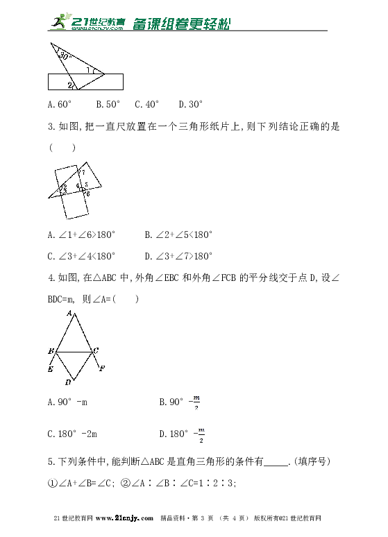 9.2.2 三角形的外角 同步练习