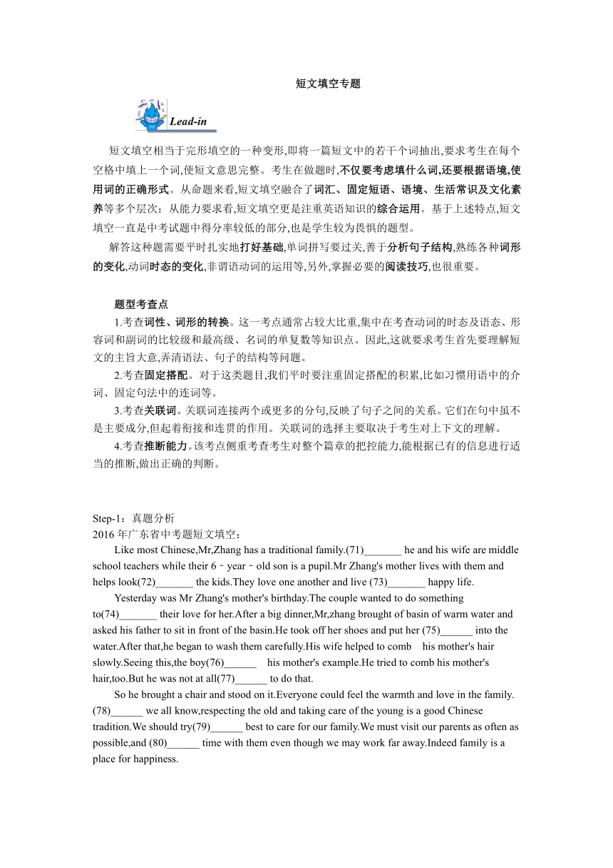 中考短文填空专题