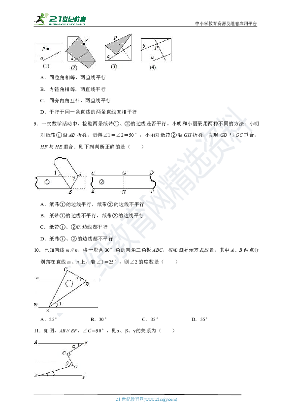 第一章 平行线单元测试题