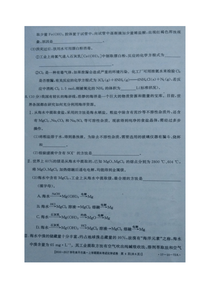 福建省宁德市浦城县2016-2017学年高一上学期期末质量检查化学试题（图片版，含答案）