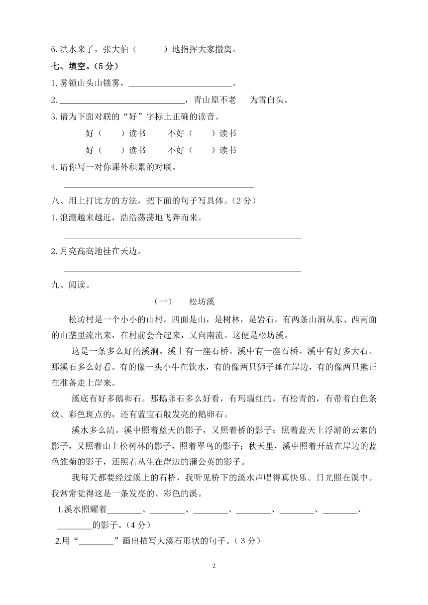 人教版小学语文四年级上册第一单元测试卷  无答案