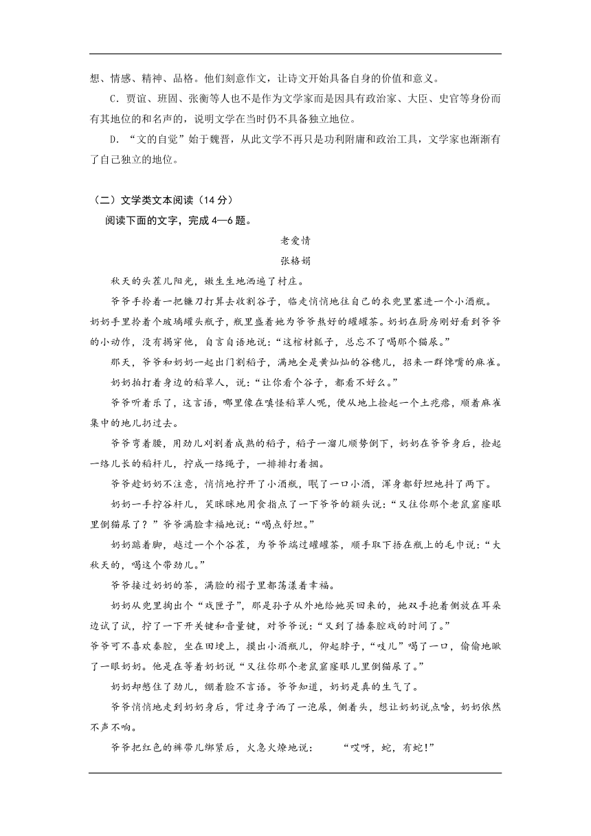 湖北省宜昌金东方高级中学等部分示范学校2016-2017学年高一下学期5月联考语文试卷含答案