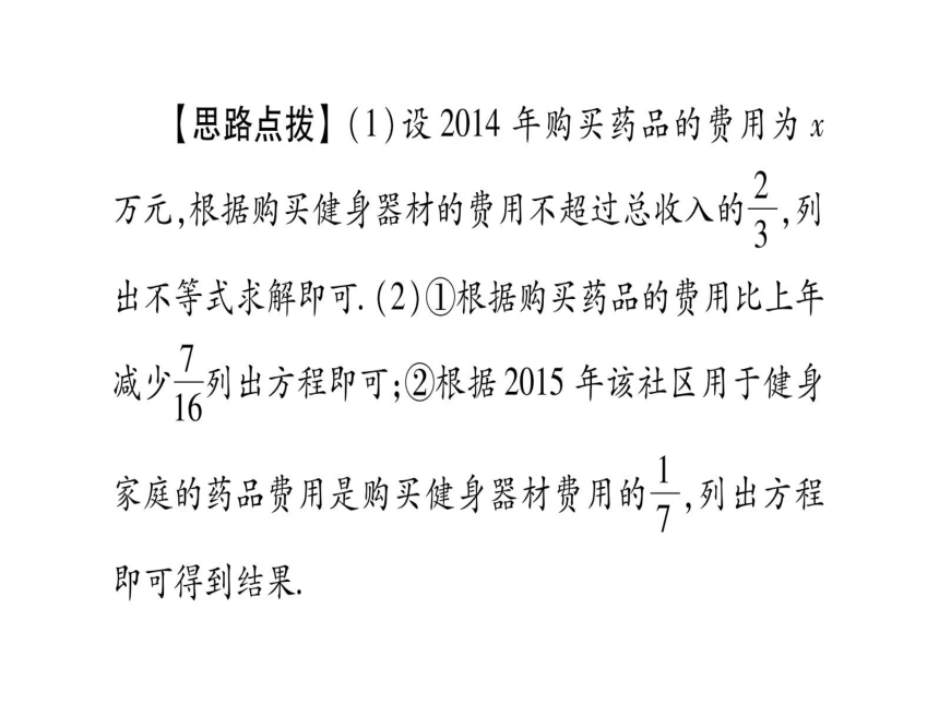 湖北省2018年中考数学二轮复习(2)实际应用题课件（含答案）