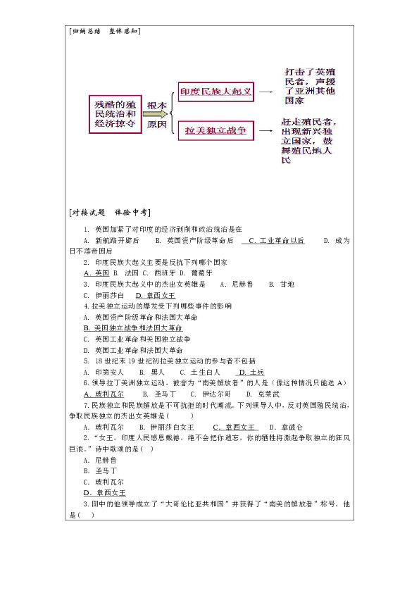 部编人教版九年级历史下册第一课殖民地人民的反抗斗争教案