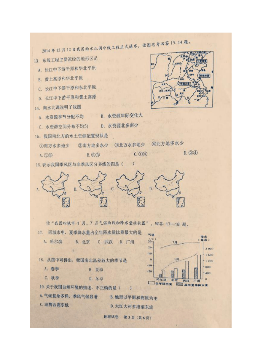 广东省汕头市潮阳区铜盂镇2017-2018学年八年级上学期期末考试地理试题（扫描版含答案）