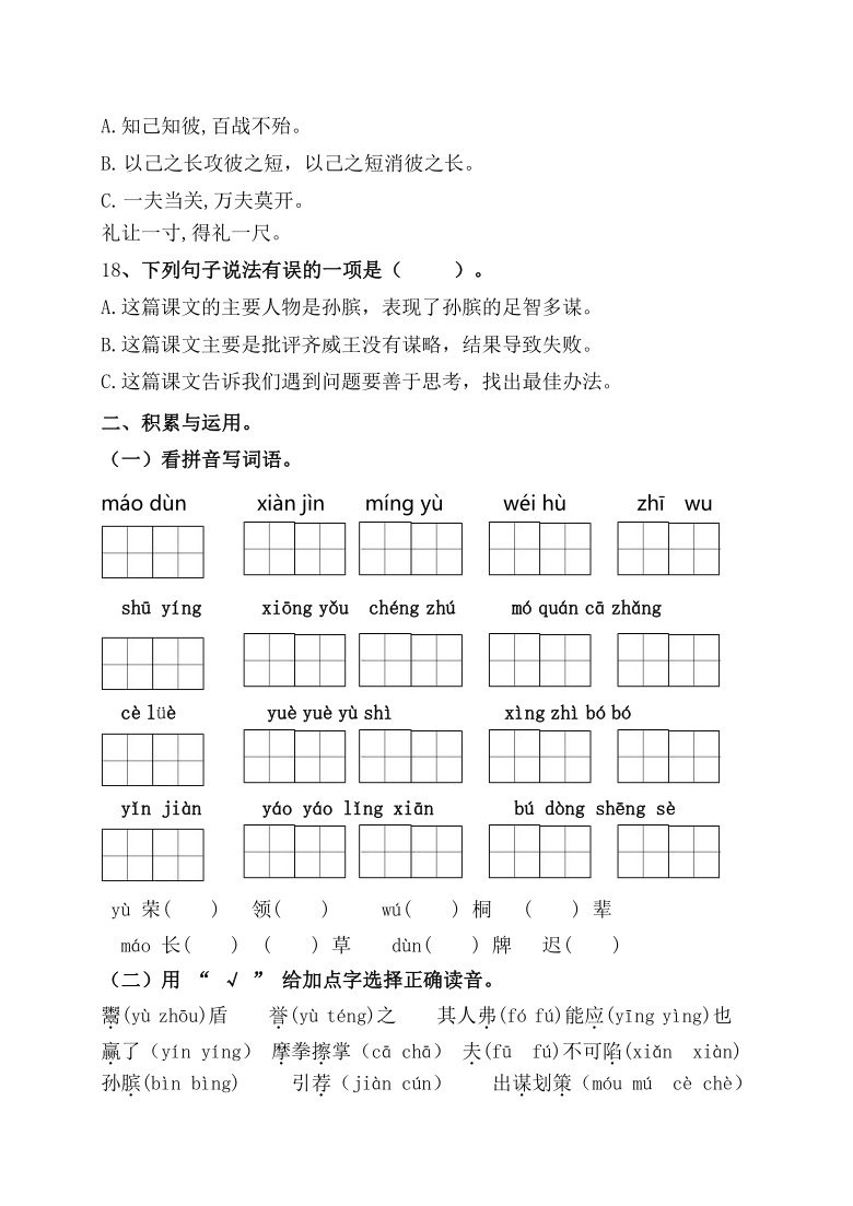 （周练12）统编版五年级语文下册必考题型周计划名师原创连载（含答案）