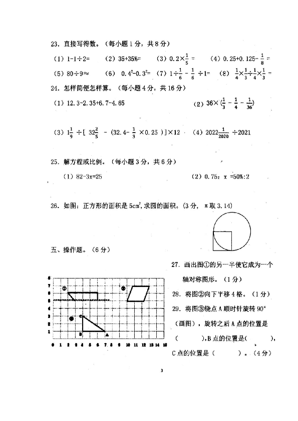 六年级下册数学试题-山西省兴县育才小学2019-2020学年下学期期末考试 人教版（扫描版，无答案）