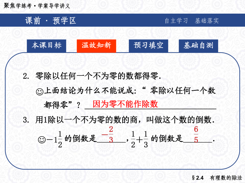 2.4 有理数的除法课件