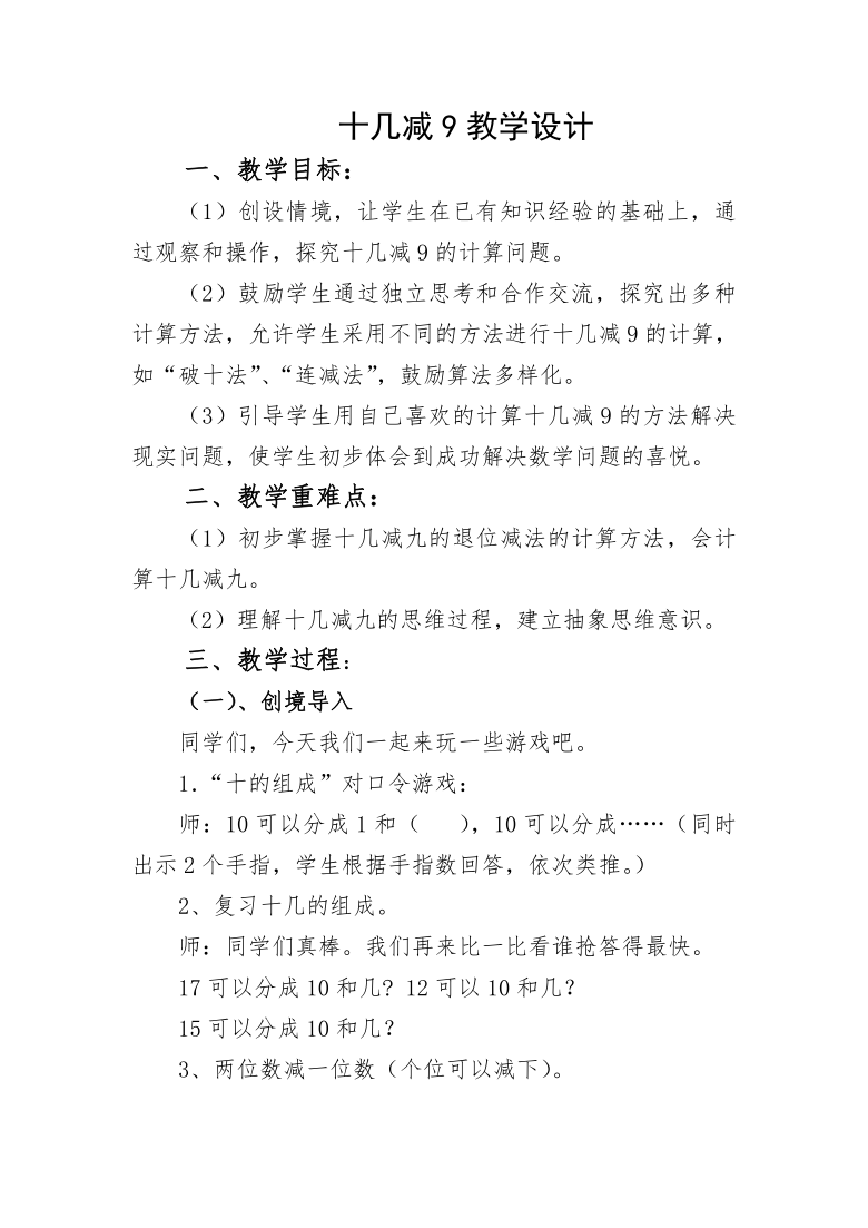 2.1 十几减9   教案