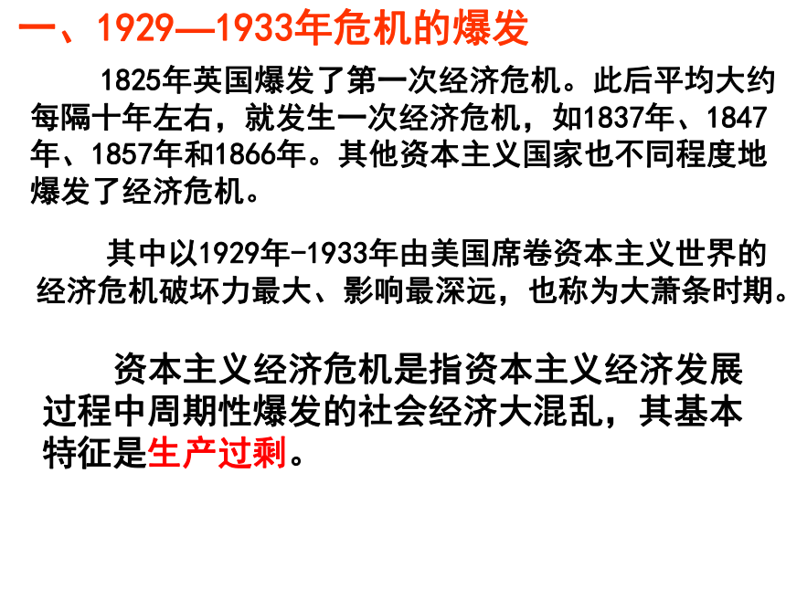 人教版历史选修3第三单元第1课1929～1933年资本主义经济危机（共33张PPT）
