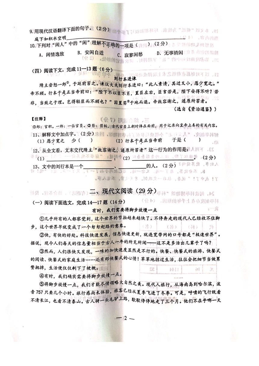 上海市杨浦区2017年初三上语文期中试卷（PDF版，含答案）