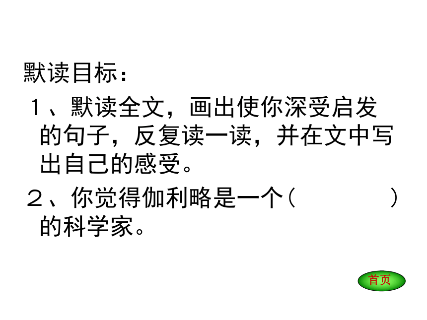 语文四年级下人教版《两个铁球同时着地》课件2