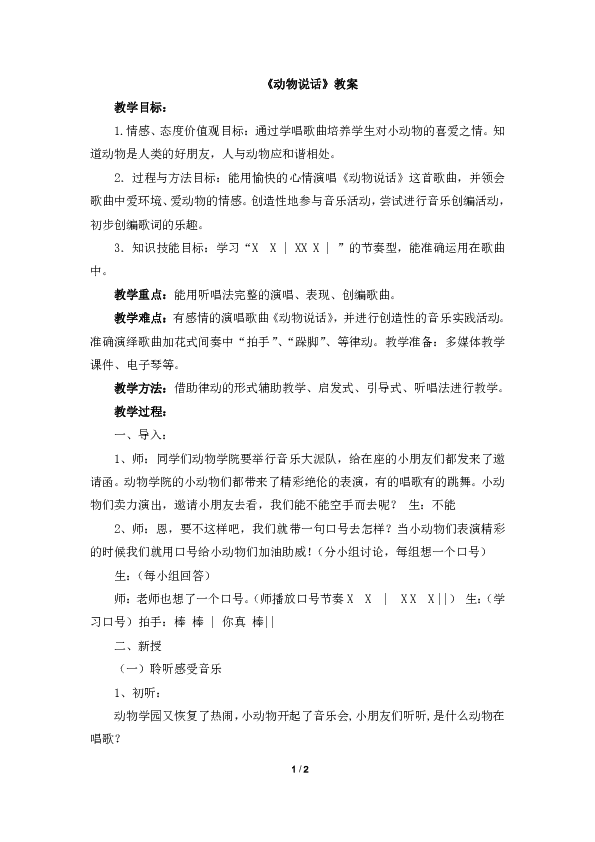 课件预览