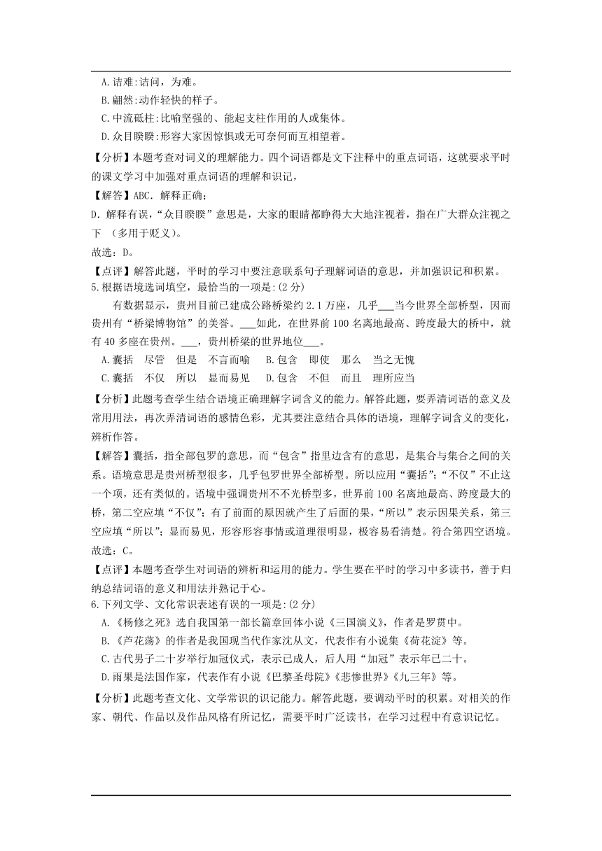 贵州省贵阳市2018年中考语文试题（解析版）