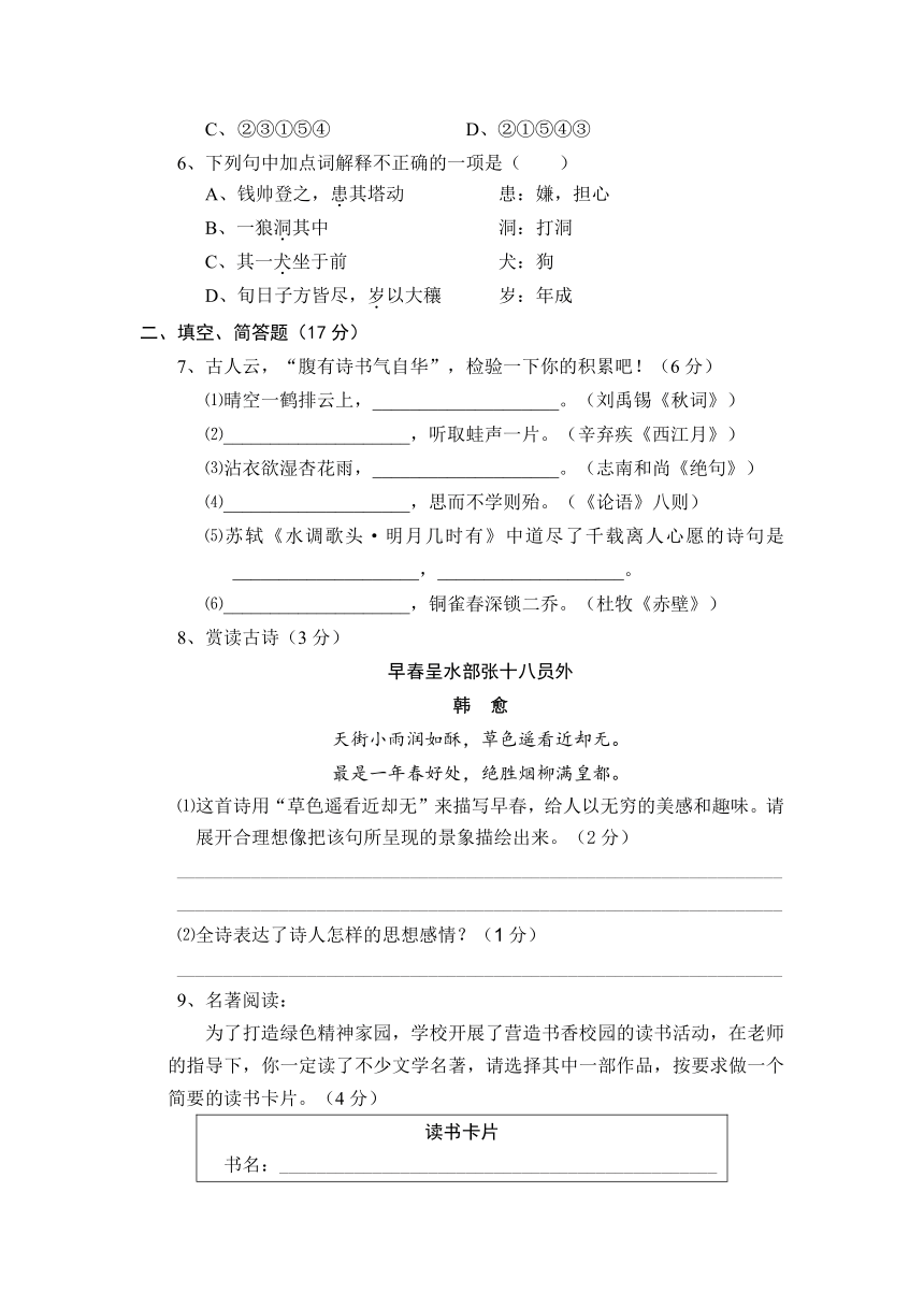 初中语文七年级上册寒假专项训练10-5（含答案解析）