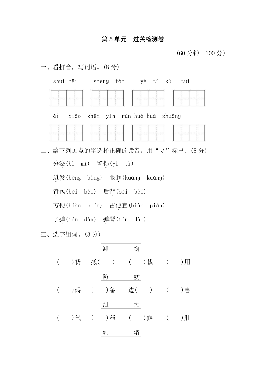 北师大版小学语文五年级上册5 水 单元达标检测A卷（含答案）