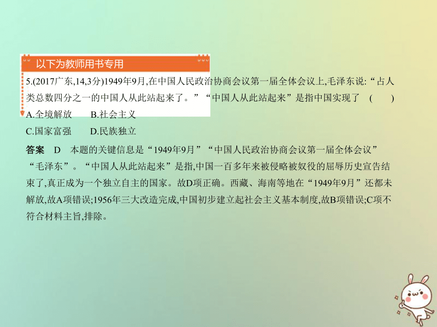 （河北专用）2019年中考历史一轮复习第七单元中华人民共和国的成立与巩固（试卷部分）课件（20ppt）