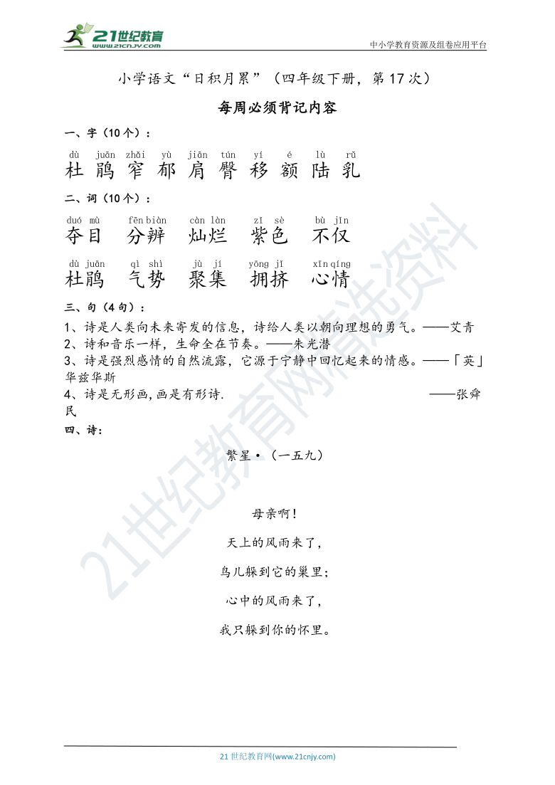 统编版语文四年级下册日积月累每日十分钟（第17篇）