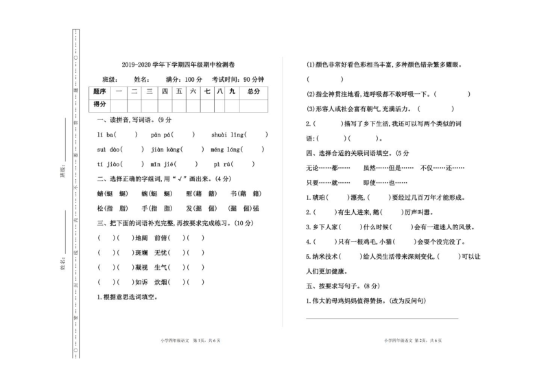 安徽省六安市寿县2019-2020学年第二学期四年级语文期中考试卷（扫描版，含答案）
