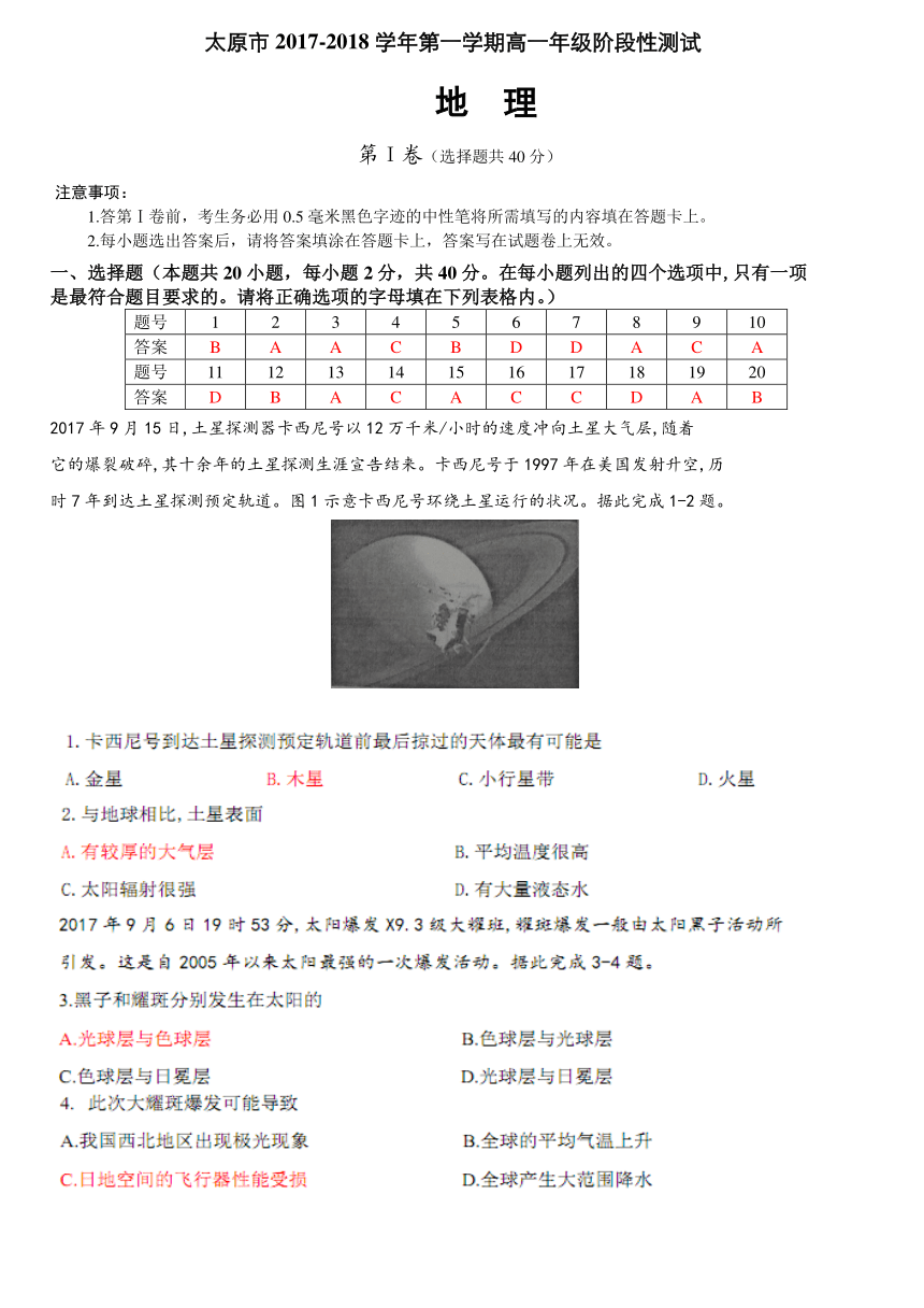 山西省太原市2017-2018学年高一上学期阶段性测评（期中）地理试题（PDF版）