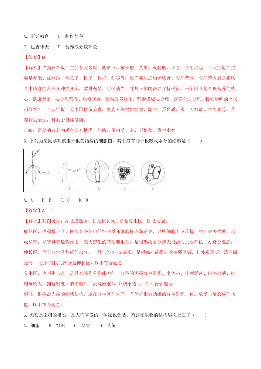 江苏省扬州市2018年中考生物试题（word版，含答案解析）