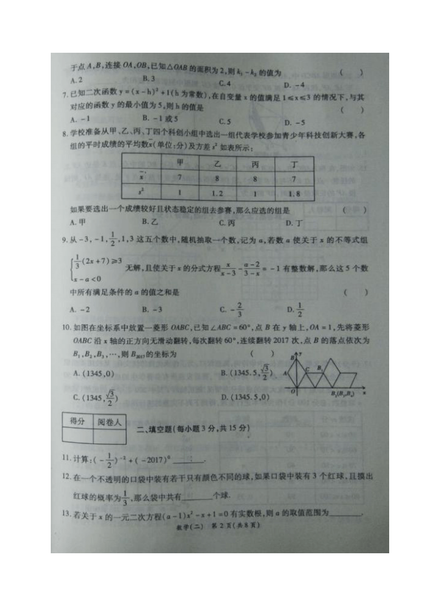 河南省2017届九年级中考模拟数学试题（二）（扫描版）