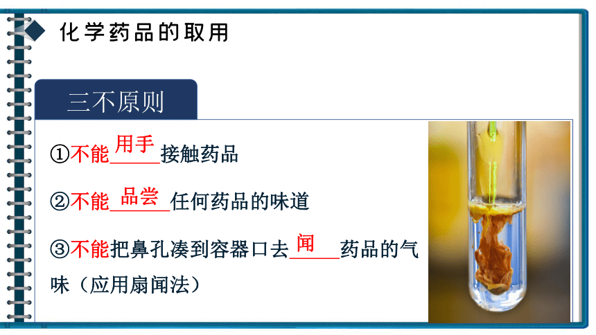 九年级化学上册教学课件-1.3走进化学实验室（28张PPT）