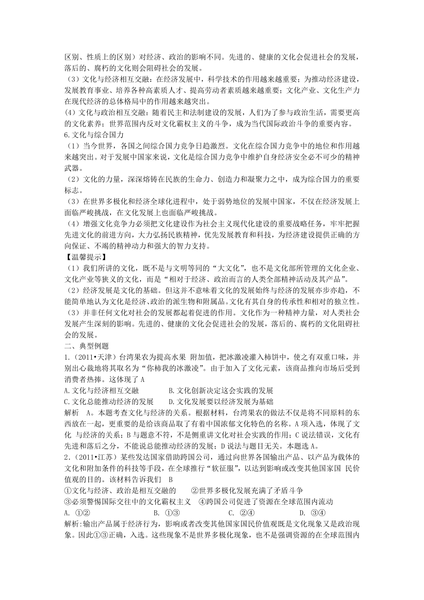 河南省2012届豫南九校高三政治新课标第一轮复习讲义：1.1文化与社会（人教版必修3）