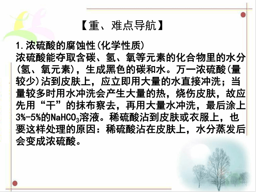 广东省中山市马新中学人教版2016年初中化学中考专题复习课件  专题16  常见的酸和碱（共17张PPT）