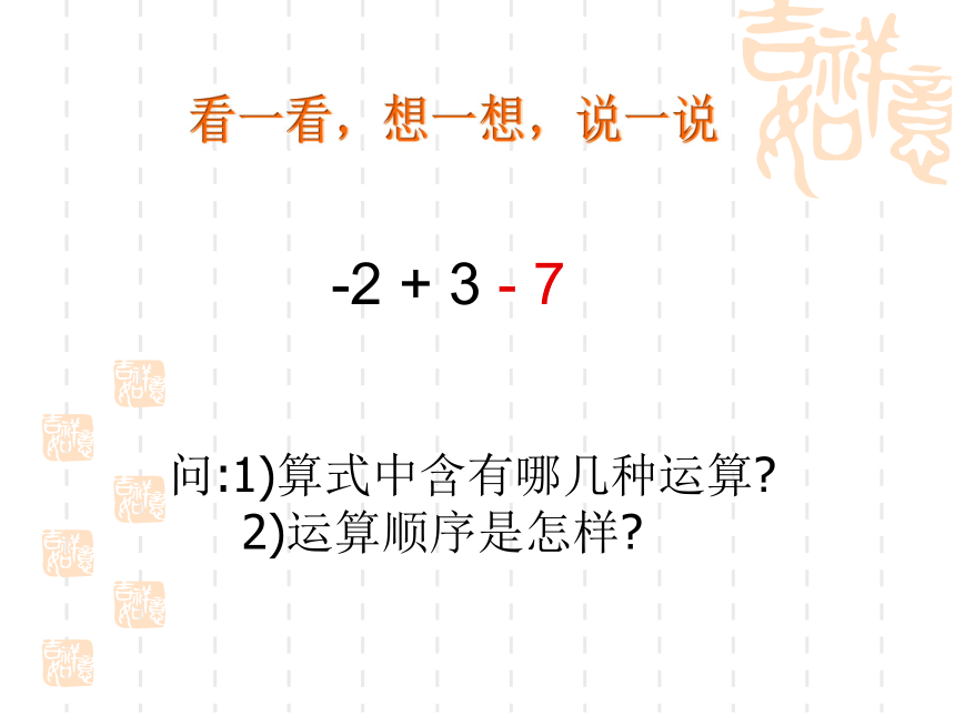 2.11有理数的混合运算课件 (共30张PPT)