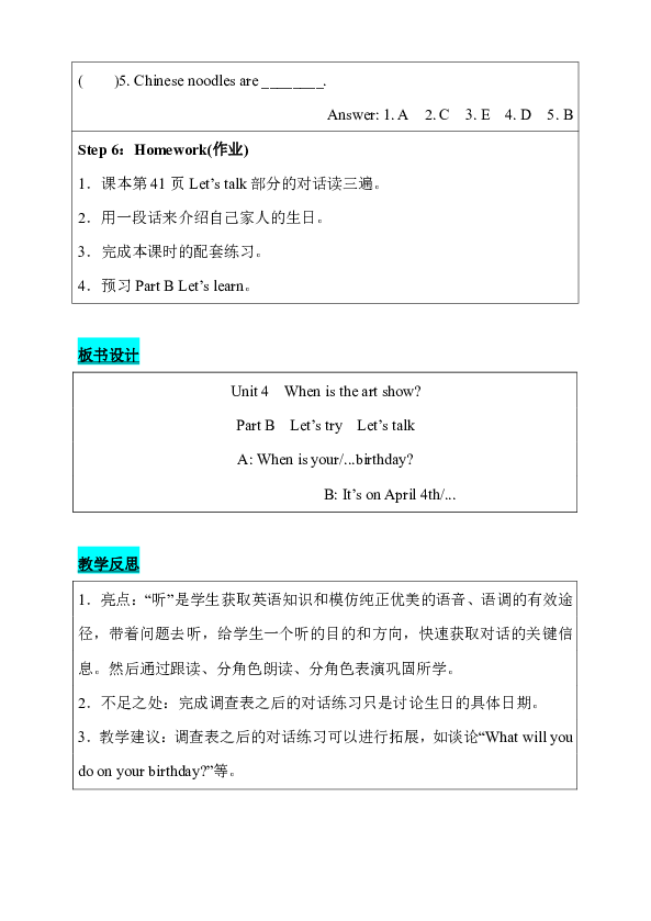 Unit 4 When is the art show？ Part B Let’s talk 教案(表格式 含反思）