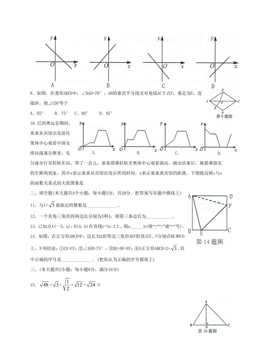 安徽省阜阳市第九中学2016-2017学年八年级下学期期末考试数学试题（含答案）