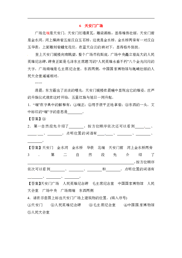 四年级上册语文一课一练-课文精读 6  天安门广场（苏教版，含答案）