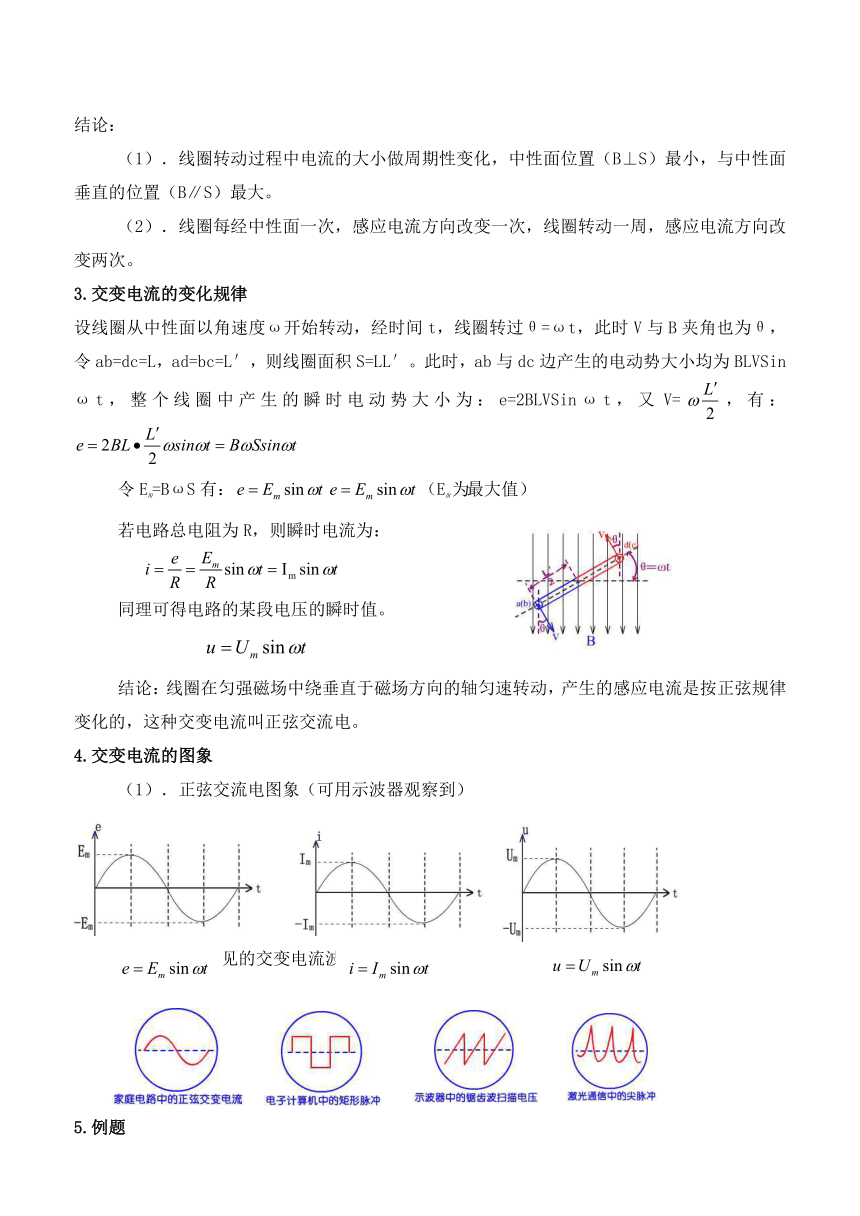 人教版高中物理选修3-2《5.1交变电流》教案