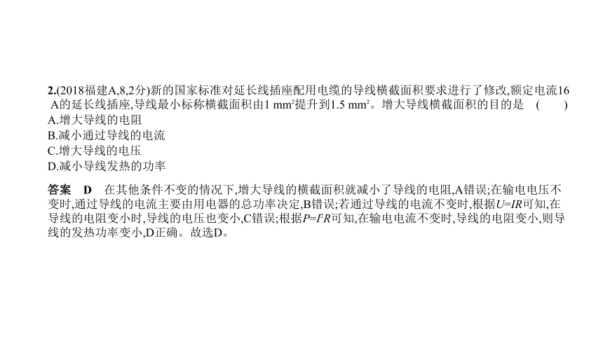 物理中考复习福建专用 专题十四　电流做功与电功率课件（126张ppt）