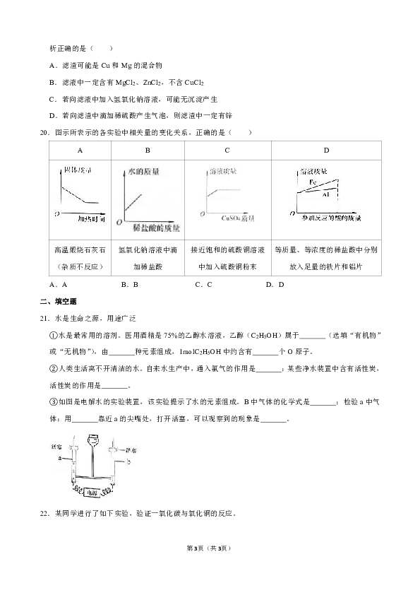 2020年上海市虹口区中考化学二模试卷（解析版）