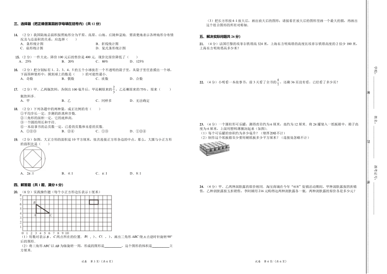 苏教版江苏省无锡市五爱教育集团小学2020年小升初数学【试卷+答案】