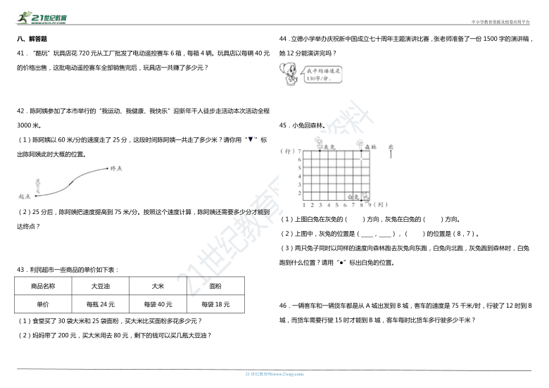 2021年北师大版小学数学四年级上册期末考前预测题（含答案）