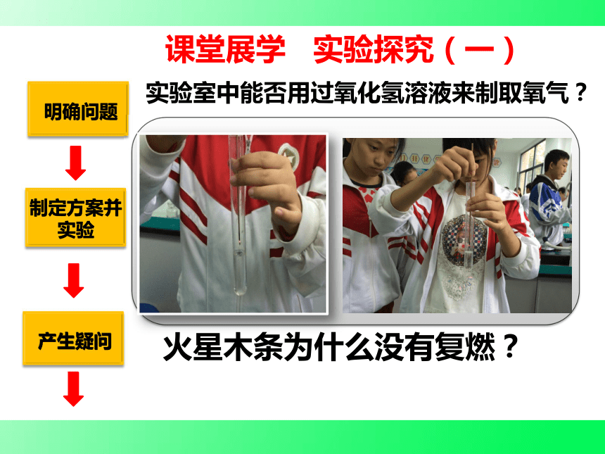 2021-2022学年人教版九年级化学上册  2.3 制取氧气 说课课件（23张PPT）