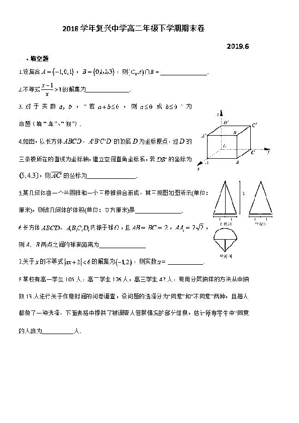 2018~2019学年上海市复兴中学高二下期末数学试卷（有答案）