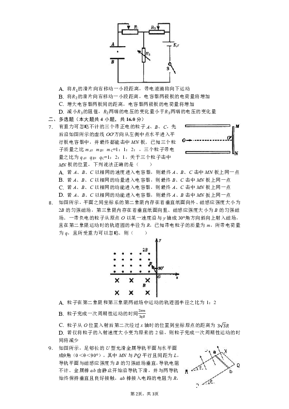 2019年河南省驻马店市高考物理二模试卷（含解析）